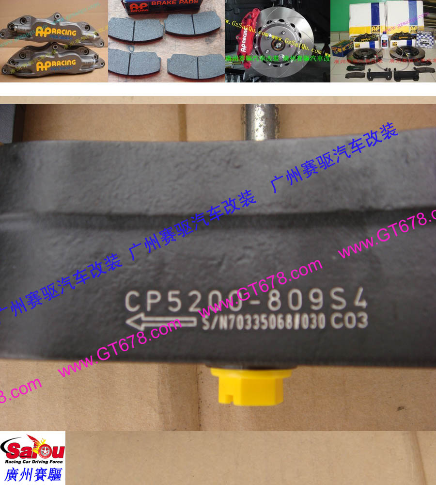 AP5200剎車套裝、AP5200大四活塞、AP5200四活塞鮑魚、AP5200四活塞剎車、AP5200四活塞卡鉗、AP5200剎車鮑魚、AP5200剎車卡鉗、AP5200剎車分泵、AP5200剎車系統、AP5200剎車改裝
