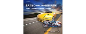 barclay防傾桿真情回饋新老客戶，五月驚爆價超乎你想象!看到聽到千萬不能錯過哦！